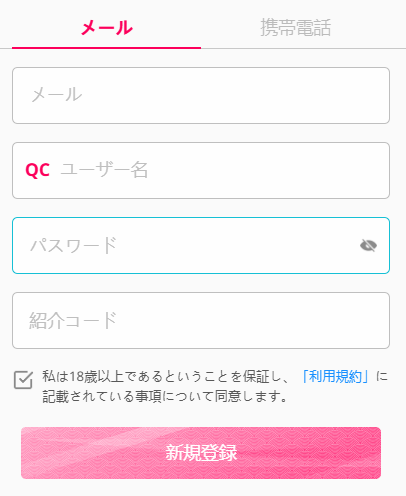 アカウント情報を入力